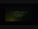 【PS4】馬鹿な新米パイロット【エースコンバット５】 MISSION:20