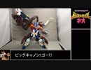 【ゆっくり】ＴＦアンコールよりビッグコンボイを紹介【ＴＦ玩具】