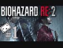 【海外版：BIOHAZARD RE:2】実況プレイ【レオン編】※このパートのみです