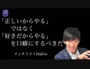 自分を甘やかす誘惑に勝つ秘訣 ‖【メンタリストDaiGo】のマインドビデオ