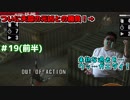 メタルギアアシッド「過去に失踪したが再挑戦」#19 前半