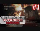 #1【字幕プレイ動画】BIOHAZARD RE:2クレア編裏初見プレイ【バイオハザード RE:2】