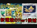 【PTCGO】ゆっくりポケカ対戦part38【ジラーチサンダー】