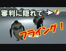 【バカゲー】審判にバレないようにフライングするレースゲームがカオスすぎる。ペンギンレース実況　Penguin Race α