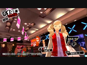 ペルソナ５初めて実況してレミ平の足の爪全部はげろパート276