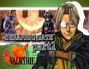 【VALKYRIE PROFILE】戦乙女が見た真実【実況】 セラゲ編part1