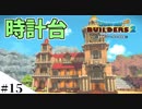 【ドラクエビルダーズ2】ゆっくり島を開拓するよ part15【PS4】