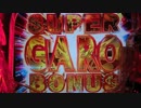 【保留連】CR ANOTHER牙狼 炎の刻印 "SUPER GARO BONUS"