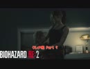 【初見】バイオハザード RE:2 をやる クレア編 Part 9【PC】