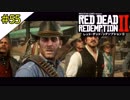 # 55 その男、最後の列車強盗 RED DEAD REDEMPTION 2（レッド・デッド・リデンプション2）＜すか＞