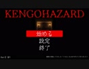 ２年前のバイオテロの真相を話そう…『KENGOHAZARD』を実況した 【超短編で遊ぼう 194回】