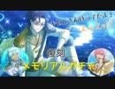 【千銃士】Σ ﾟДﾟ≡( /)/ｴｪｯ!復刻メモリアルガチャ【ガチャ&心銃】