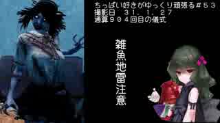 (Dead by Daylight)ちっぱい好きがゆっくり頑張る＃５３