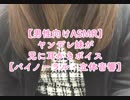 【男性向けASMR】ヤンデレ妹が兄に耳かきボイス【バイノーラル・立体音響】