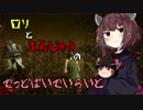 ロリと饅頭のでっどばいでいらいと
