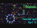 【Terraria】なんとかなるさのまったりThorium part15【Bard装備】