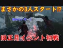 【サバイバー】高みを目指すDead by Daylight　part36【steam】