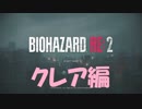 バイオハザードRE2　クレア編(2nd)　part08