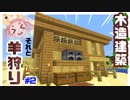 【マイクラ】さっぱりとした探索。#2