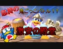 【実況】勝利こそが全てッ!!血で血を洗う大乱闘の果てに　#3【スマブラSP】