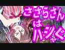 【MTG】ささらさんはハシャぐ【CeVIO】