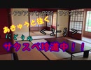 あきゅうと往く！にとりのサタスペ珍道中！！2-7