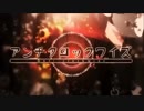 アンチクロックワイズ　歌ってみたver音彩