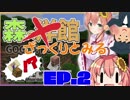 ざっくりとみる　本間ひまわりと森の洋館　EP2　2019.02.02