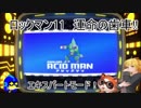 ロックマン11　運命の歯車!!　エキスパートその２　アシッドマン（ゆっくり実況）