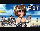 【実況】関西弁女3人が全力で攻略する【ときメモ2】♯17