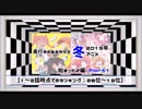 【第74回】奥行きのあるラジオ～2019年冬アニメ始まったよ編～ Part1【ランキング】