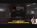 【ETS2】きりたんと運送でもいかが？ part1【VOICEROID実況プレイ】
