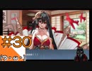 #30【アズールレーン】ラバウル基地からこんにちは＠シーズン2！！【つみき荘】