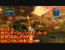 【地球防衛軍５】Rストームご～の初見INF縛りでご～　DLC2-5 仕切りなおしがカギ編　【実況】