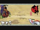 きけわだつみのこえ【大神絶景版実況＃53】