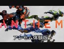 【Anthem】見て！Anthem体験版来たよ！カスタムやっちゃうぜ！【アンセム】#2