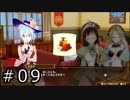 ネルケと伝説の錬金術士たち Part.09