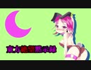 【綿月姉妹の珍道中】東方絶望黙示録：40ページ目【ダークソウルⅢ】
