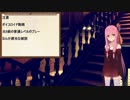 琴葉茜と桜乃そらのまったりノスタる8