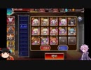 【千年戦争アイギス】悪霊縛り戦争アイギスpart1【ゆっくり＆結月ゆかり実況プレイ】