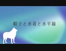 aiko「帽子と水着と水平線」ベース