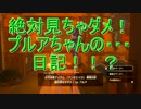 【下手くそプレイ実況】ゼルダの伝説ブレスオブザワイルド　part33