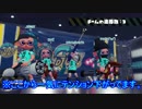 【スプラトゥーン２】色んなブキでまったりと(＝ω＝。)【part7】【終】