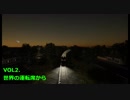 【TSW】世界の運転席から#2前編【京町セイカ】