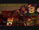 【KH3】本編全ボス初期武器レベル1ノーダメージ撃破 Part.2【アンジェリック・アンバー戦】