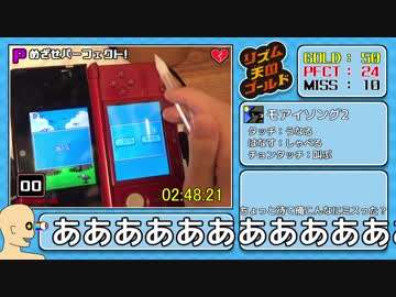 【旧WR】リズム天国ゴールド All Perfects RTA 3:58:34 Part7/9