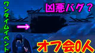 【ましゅめろさん】ワンタイムイベントに参加するも、参加者０人・・・・えっ・・・【フォートナイト】