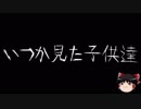 【ゆっくり怪談】一緒に怖い話をしませんか？？その115【洒落怖】