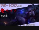 笑いが絶えないLeague of legends【サポートエリス編】