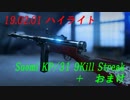 【BF5】190201ハイライト 【Suomi KP/31】